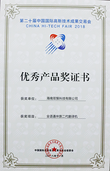 公司荣誉