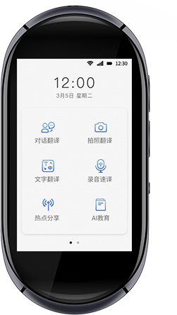 全语通T3